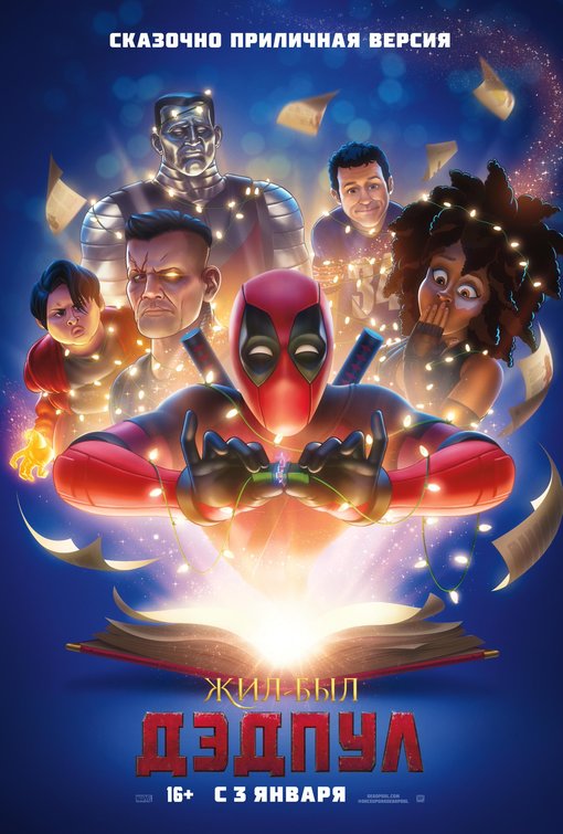 1000 piece jigsaw puzzle for the movie poster: Deadpool 2 (2018) ver20