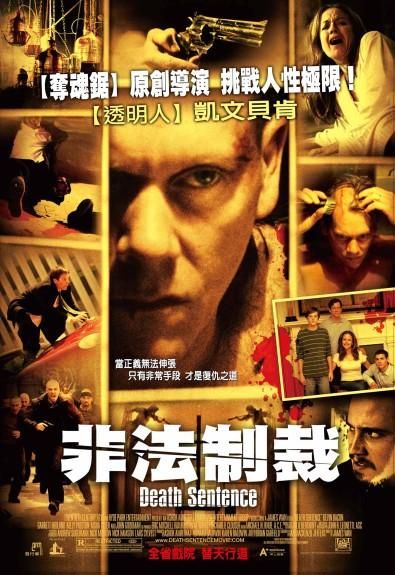 the movie poster: Death Sentence (2007) ver3