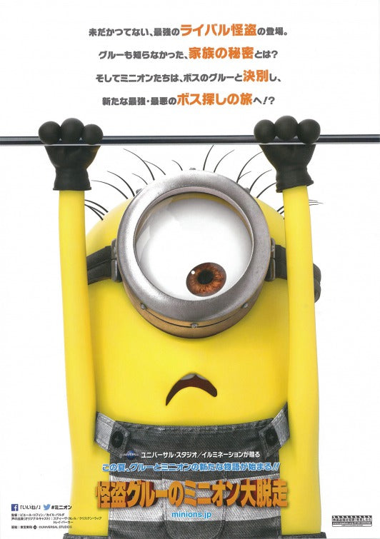 1000 piece jigsaw puzzle for the movie poster: Despicable Me 3 (2017) ver4