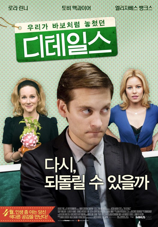 1000 piece jigsaw puzzle for the movie poster: The Details (2012) ver3