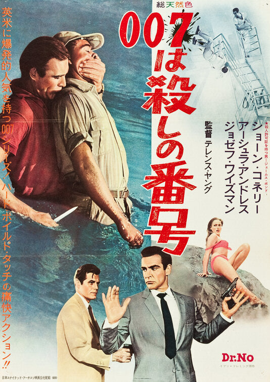 1000 piece jigsaw puzzle for the movie poster: Dr. No (1962) ver12