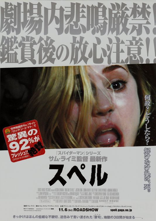 1000 piece jigsaw puzzle for the movie poster: Drag Me to Hell (2009) ver3