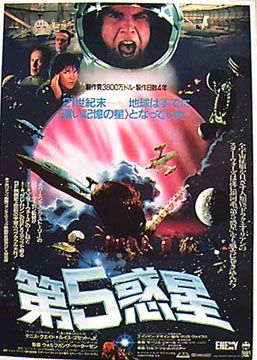 the movie poster: Enemy Mine (1985) ver2