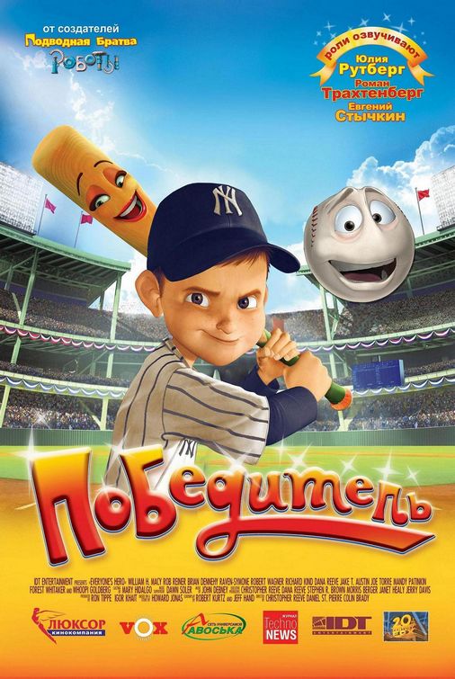 the movie poster: Everyone's Hero (2006) ver2