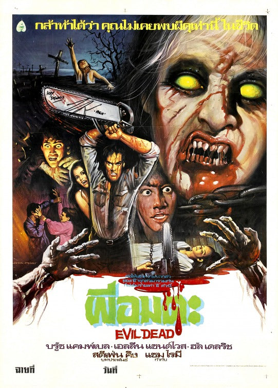 1000 piece jigsaw puzzle for the movie poster: The Evil Dead (1981) ver3