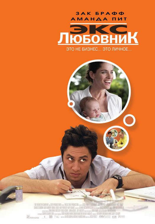 the movie poster: The Ex (2007) ver2