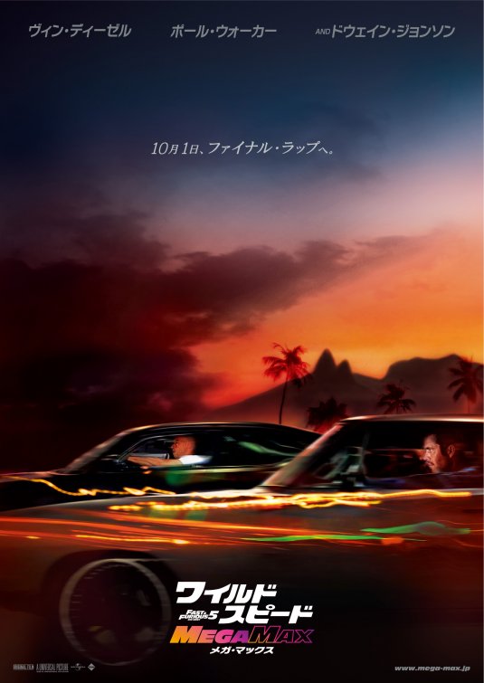 1000 piece jigsaw puzzle for the movie poster: Fast Five (2011) ver8