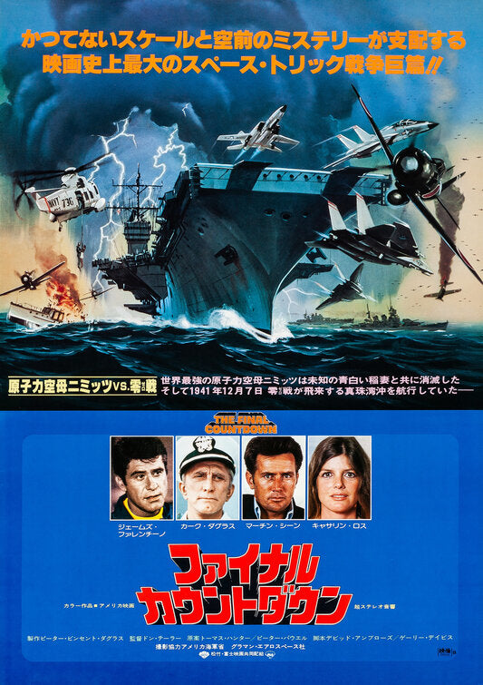 1000 piece jigsaw puzzle for the movie poster: The Final Countdown (1980) ver2