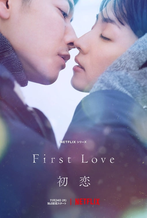 1000 piece jigsaw puzzle for tv poster: First Love, ver3