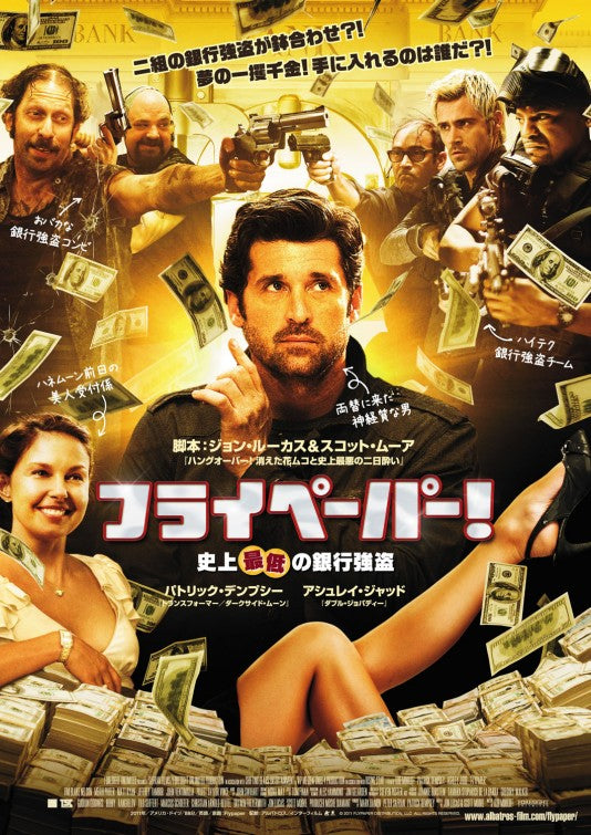 1000 piece jigsaw puzzle for the movie poster: Flypaper (2011) ver4