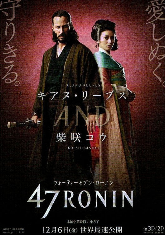 1000 piece jigsaw puzzle for the movie poster: 47 Ronin (2013) ver8