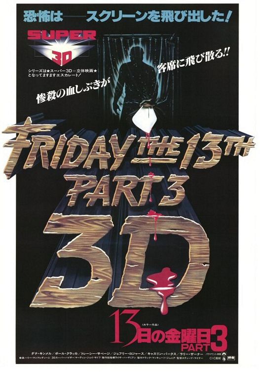 the movie poster: Friday the 13th Part 3 (1982) ver2