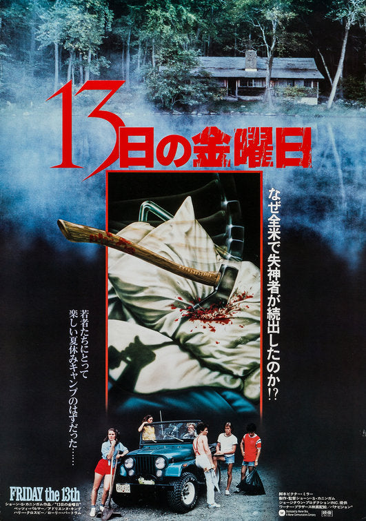 1000 piece jigsaw puzzle for the movie poster: Friday the 13th (1980) ver3