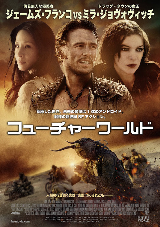 1000 piece jigsaw puzzle for the movie poster: Future World (2018) ver3