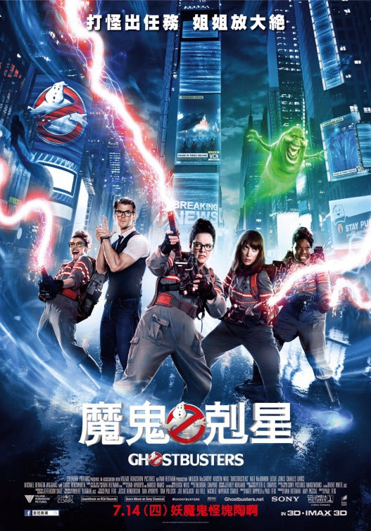1000 piece jigsaw puzzle for the movie poster: Ghostbusters (2016) ver7