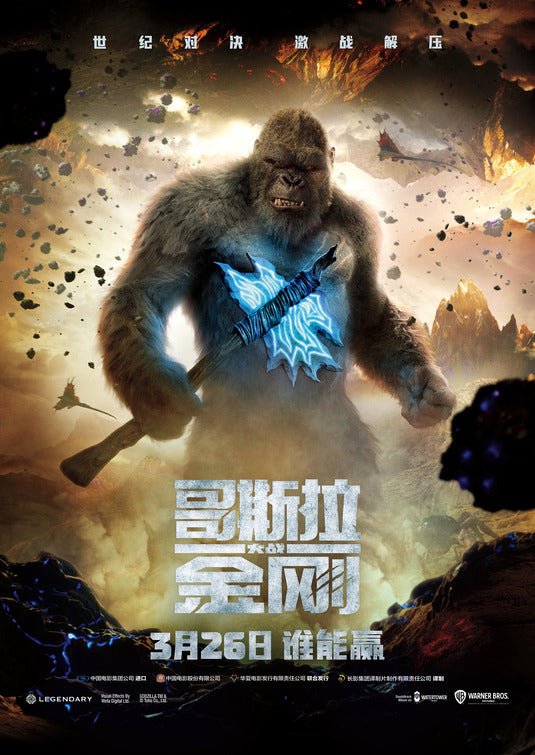 1000 piece jigsaw puzzle for the movie poster: Godzilla vs. Kong (2021) ver8