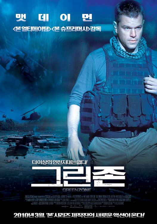 1000 piece jigsaw puzzle for the movie poster: Green Zone (2010) ver3