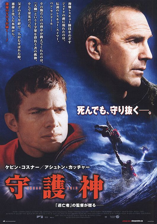 the movie poster: The Guardian (2006) ver8