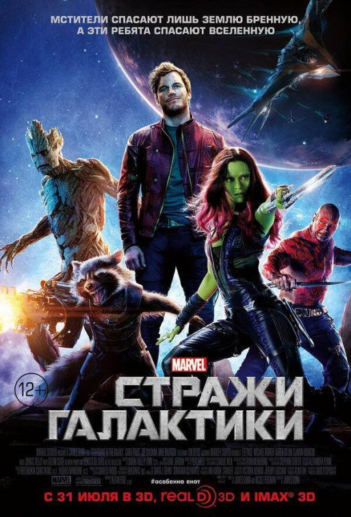 1000 piece jigsaw puzzle for the movie poster: Guardians of the Galaxy (2014) ver8