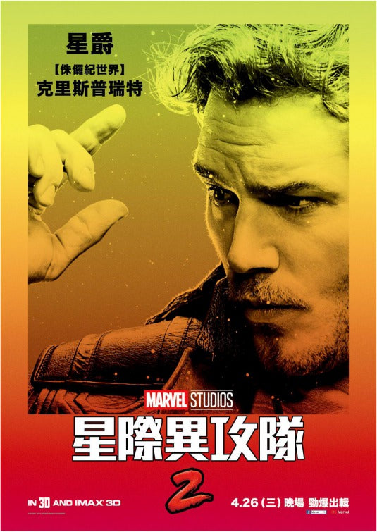 1000 piece jigsaw puzzle for the movie poster: Guardians of the Galaxy Vol. 2 (2017) ver17