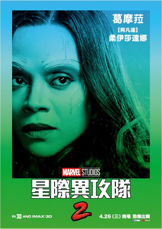1000 piece jigsaw puzzle for the movie poster: Guardians of the Galaxy Vol. 2 (2017) ver21