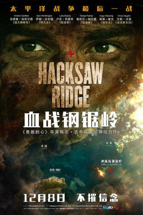 1000 piece jigsaw puzzle for the movie poster: Hacksaw Ridge (2016) ver17