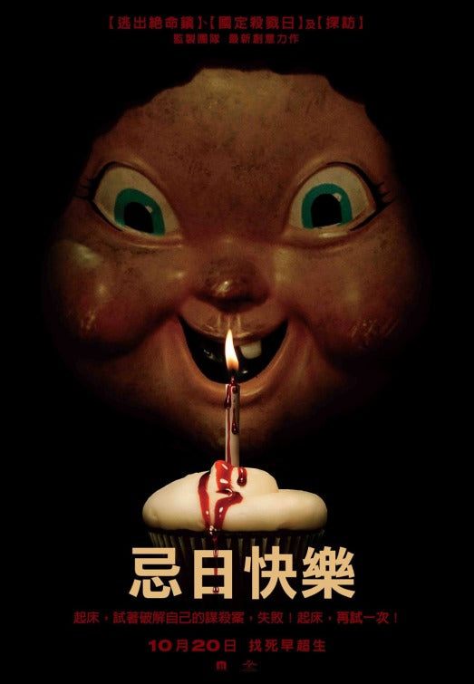 1000 piece jigsaw puzzle for the movie poster: Happy Death Day (2017) ver2