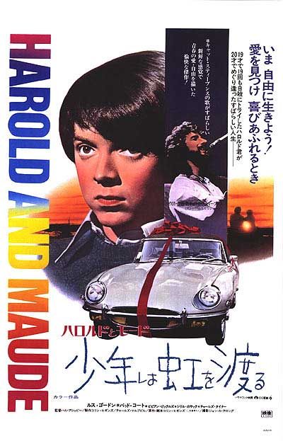 the movie poster: Harold and Maude (1972) ver4