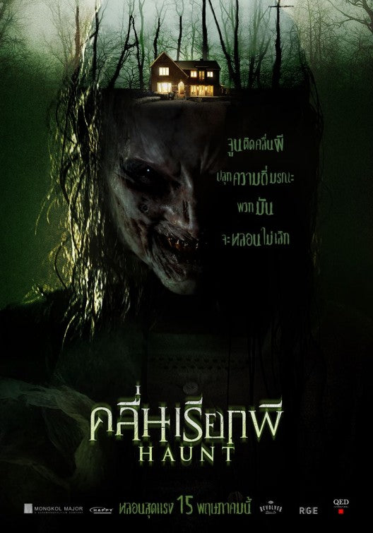 1000 piece jigsaw puzzle for the movie poster: Haunt (2014) ver3