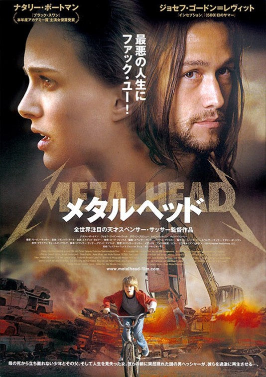 1000 piece jigsaw puzzle for the movie poster: Hesher (2011) ver4