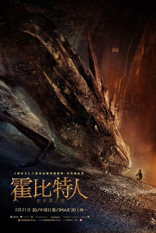 1000 piece jigsaw puzzle for the movie poster: The Hobbit: The Desolation of Smaug (2013) ver33