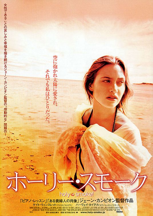 the movie poster: Holy Smoke (1999) ver2