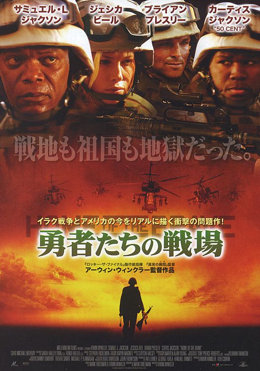 the movie poster: Home of the Brave (2006) ver3