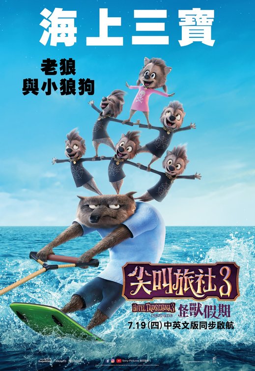 1000 piece jigsaw puzzle for the movie poster: Hotel Transylvania 3: Summer Vacation (2018) ver15
