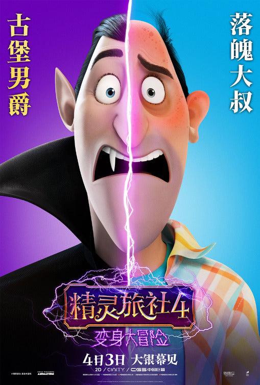 1000 piece jigsaw puzzle for the movie poster: Hotel Transylvania: Transformania (2022) ver13