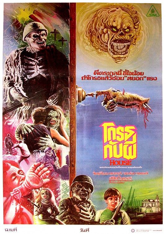 1000 piece jigsaw puzzle for the movie poster: House (1986) ver2