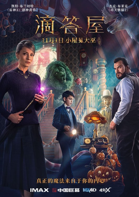 1000 piece jigsaw puzzle for the movie poster: The House with a Clock in its Walls (2018) ver6