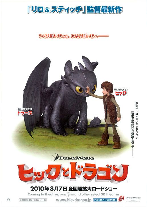 1000 piece jigsaw puzzle for the movie poster: How to Train Your Dragon (2010) ver4