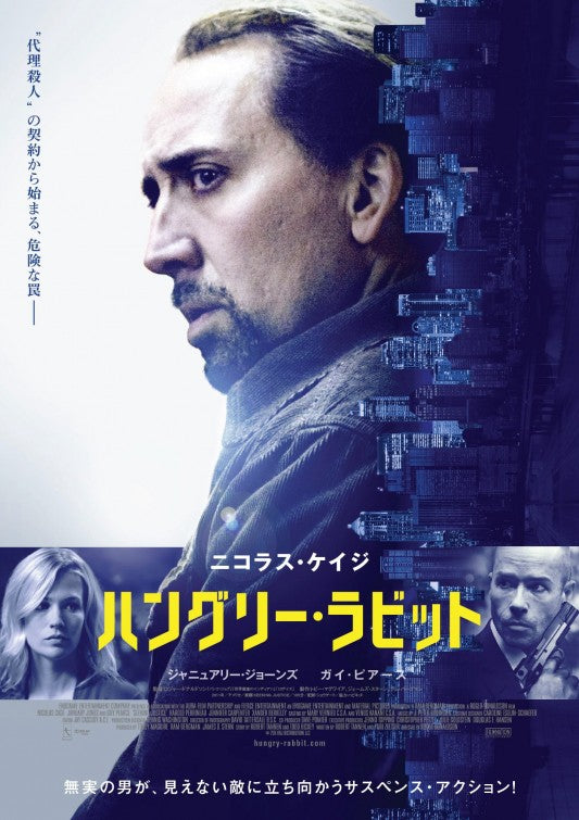 1000 piece jigsaw puzzle for the movie poster: Seeking Justice (2011) ver8