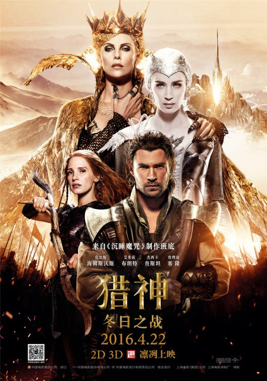 1000 piece jigsaw puzzle for the movie poster: The Huntsman: Winter's War (2016) ver11