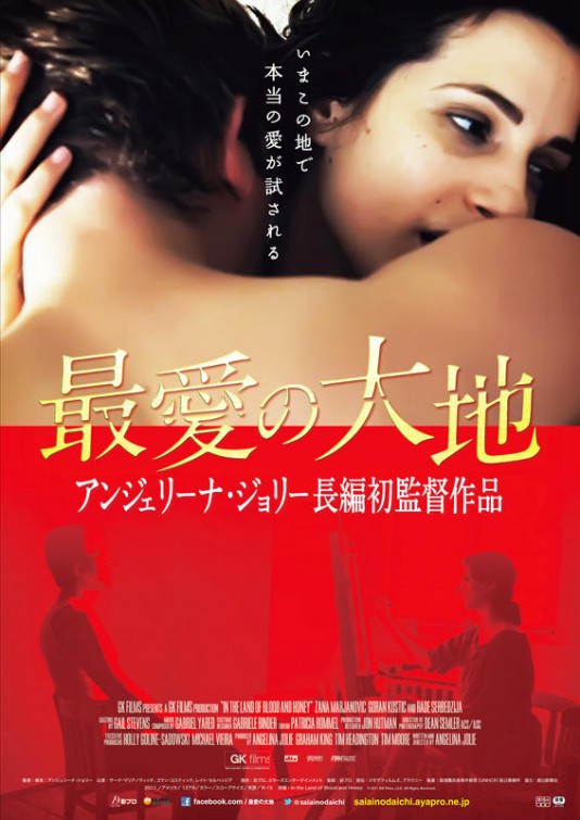 1000 piece jigsaw puzzle for the movie poster: In the Land of Blood and Honey (2011) ver2