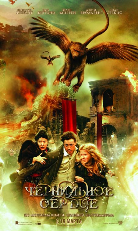 the movie poster: Inkheart (2008) ver3