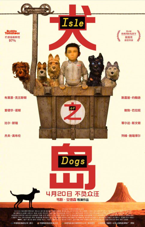 1000 piece jigsaw puzzle for the movie poster: Isle of Dogs (2018) ver4