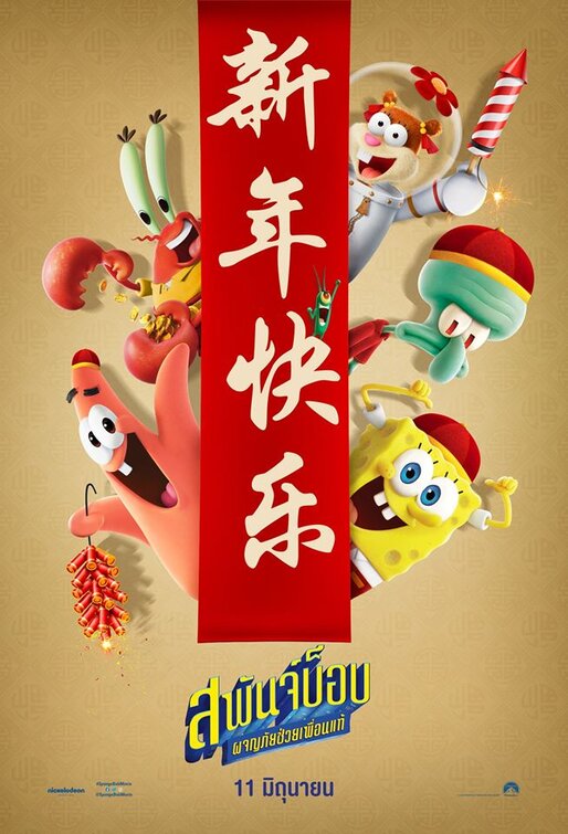 1000 piece jigsaw puzzle for the movie poster: The SpongeBob Movie: Sponge on the Run (2020) ver6