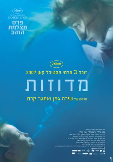 1000 piece jigsaw puzzle for the movie poster: Jellyfish (2008) ver2