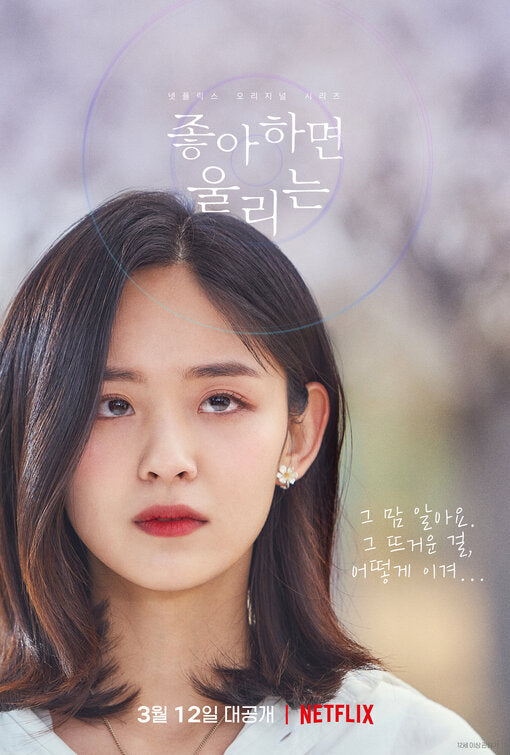1000 piece jigsaw puzzle for tv poster: Love Alarm, ver10