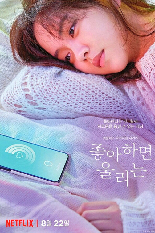 1000 piece jigsaw puzzle for tv poster: Love Alarm, ver3