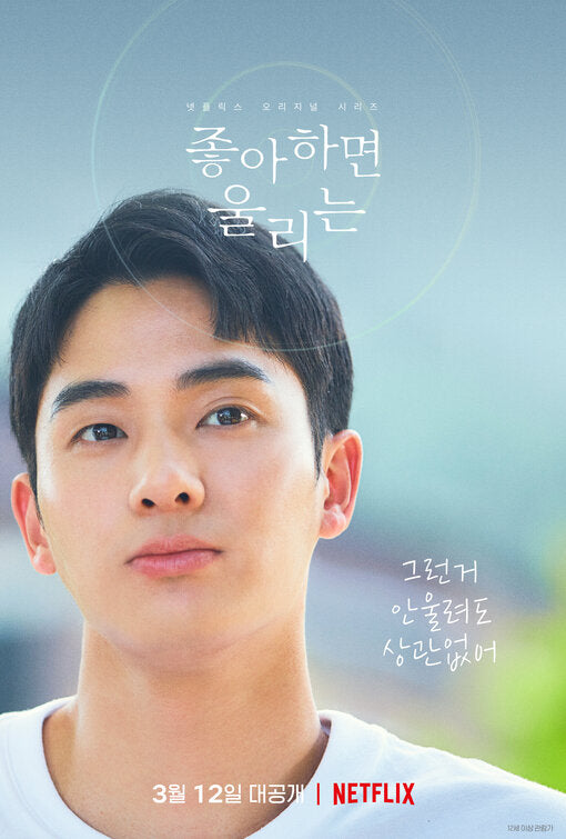 1000 piece jigsaw puzzle for tv poster: Love Alarm, ver8
