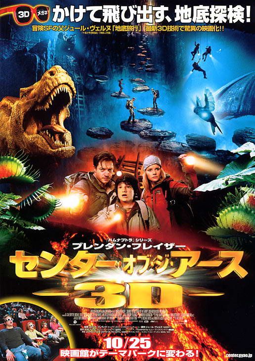 the movie poster: Journey to the Center of the Earth 3D (2008) ver4