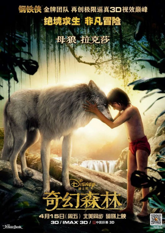 1000 piece jigsaw puzzle for the movie poster: The Jungle Book (2016) ver17